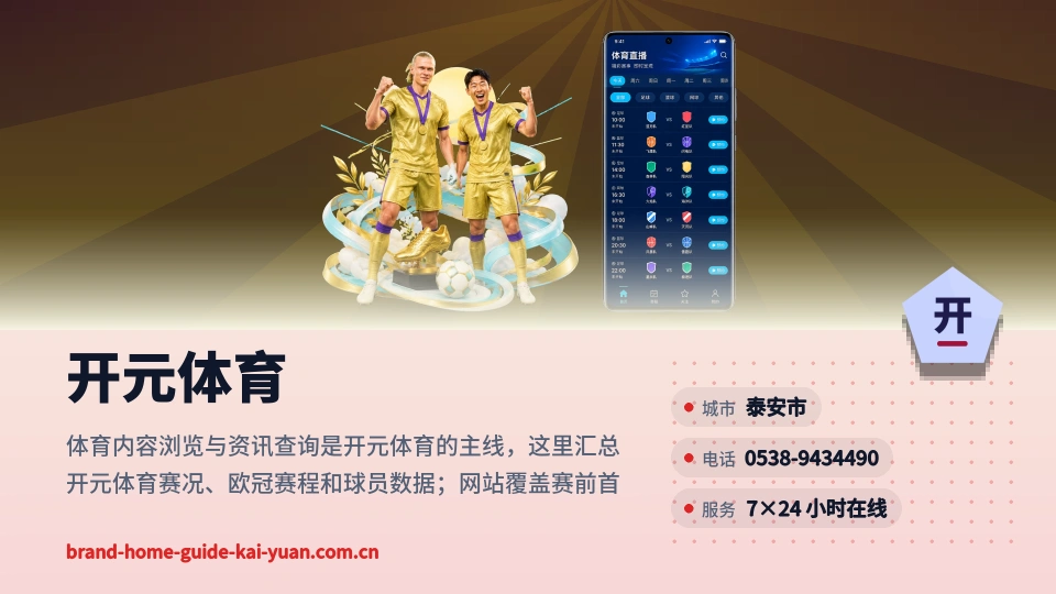 发现开元体育